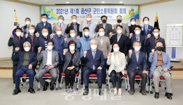 제2기 금산군 군민소통위원회, 올해 첫 회의 개최