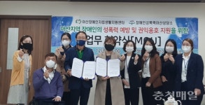 아산장애인자립생활지원센터·장애인성폭력 아산상담소 업무협약