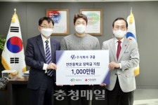 주식회사 구공, 천안시 저소득층 학생을 위한 후원금 기부