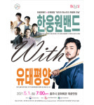 충주시, 코로나로 지친 시민들 위로한다