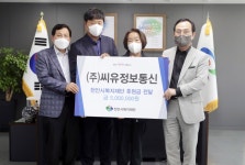 ㈜씨유정보통신, 천안시복지재단에 후원금