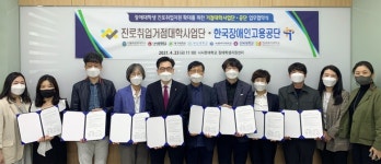 나사렛대·한국장애인고용공단 업무협약