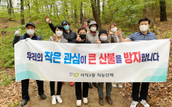 청주시 사직2동 새마을지도자회, 산불 예방 캠페인 전개