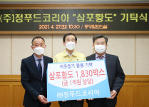 정푸드코리아, 소외계층 위한 통큰 기부