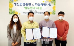 부여군보건소·지역자활센터, 자살예방 협약