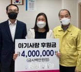 인구보건복지협회 대전충남지회, 아가사랑후원금 전달