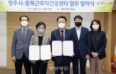 청주 공공부문 산재 예방·안전한 일터 조성 맞손