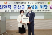 금산치매안심센터·지역자활센터 맞손