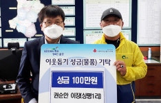 권순안 음성군 감곡면 상평1리 이장, 성금 전달