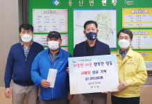 영동군 용산면 청년회 온정 나눔