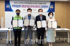 천안시, 지역아동센터연합회·자원봉사센터와 협약