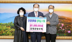 김정문알로에 단양지사, 장학금 기탁