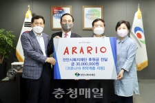 아라리오, 천안시복지재단에 후원금 전달