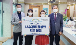 충주시 지현새마을금고, 내수경제 활성화 지원 사업 추진