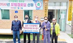 모아종합건설·썬씨앤디, 경로당 시설 보수 후원