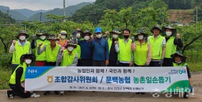 농협 조합감사위, 진천서 일손돕기 봉사