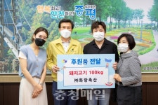 증평 화랑축산, 돼지고기 기탁