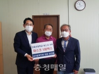 괴산 ㈜금아일렉트론, 마스크 기부