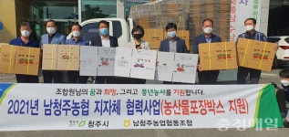 남청주농협, 지역농가에 농산물 포장재 전달