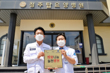 청주탑요양병원, 적십자 희망나눔실천병원 가입