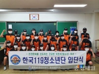 홍성소방서, 한국119청소년단 입단식 가져