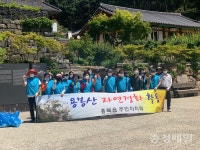 홍성군 홍북읍, 용봉산 환경정화 활동 전개