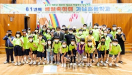 김돈곤 청양군수, 모교 가남초 개교 81주년 기념 특강