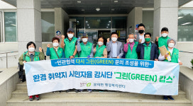 청주시 문의면, 환경취약지 시민자율 감시단 그린 캅스 발대식