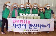 공주시 탄천면·중학동새마을회, 반찬나누기