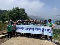 홍성군 은하면, 사랑의 자원봉사단 주거환경개선 릴레이봉사활동