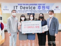 KT충남북광역본부 노사, 충청권 학생에 IT 디바이스 후원