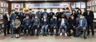 공주시 탄천면 기업인協 창립총회