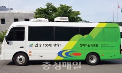 청양군 내달부터 찾아가는 의료원 운영