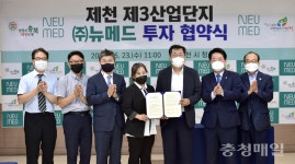 천연물 연구기업 뉴메드 제천에 둥지튼다