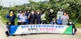 충주시 범농협, 유관기관 합동 농촌일손돕기 실시