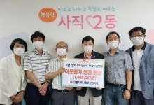 청주시 사직2동 4인회, 이웃돕기 성금 전달