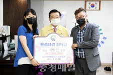 와이에이치테크, 홍성사랑장학금 기탁