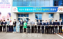 서산시, 동물보호센터 개장