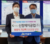 아산 신창제지공업, 취약계층 지원 앞장