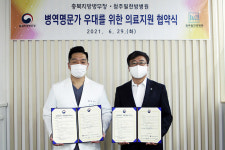 충북지방병무청·청주필한방병원, 업무협약