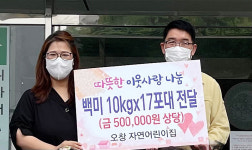 자연어린이집, 사랑의 쌀 나눔
