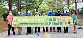 충주시 칠금부영1차아파트입주자대표회, 청결 활동 동참