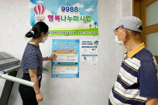 청주시 사직2동, 폭염대비 경로당 안전점검