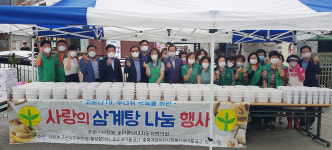 청주시 사창동 새마을부녀회, 사랑의 삼계탕 전달