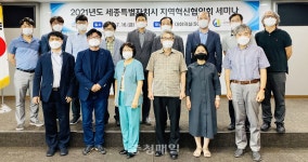 세종특별자치시, 지역혁신협의회 세미나 개최