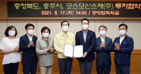 충주시, 2차 전지 배터리 소재기업 증설투자 이끌어내