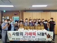 공주시 웅진동 주민자치회, 가래떡 나눔