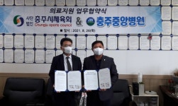 충주시체육회·충주중앙병원 업무협약