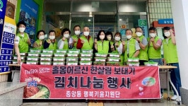 천안시 중앙동, 제철 김치 나눔 행사