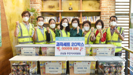 청주시 산남동 주민자치위원회, 저소득 아동 위한 과자세트 기증